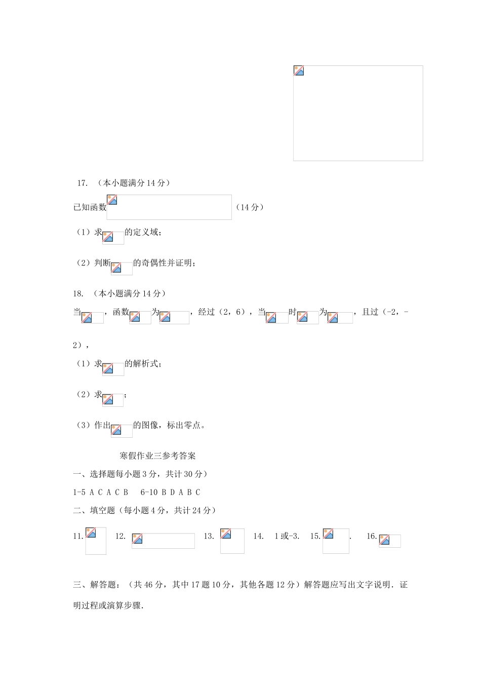 山东省淄博六中11-12学年高一数学寒假作业（3）_第3页