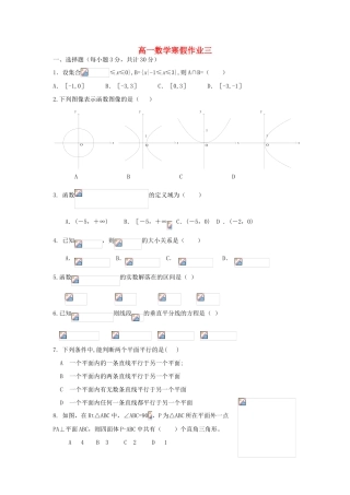 山东省淄博六中11-12学年高一数学寒假作业（3）