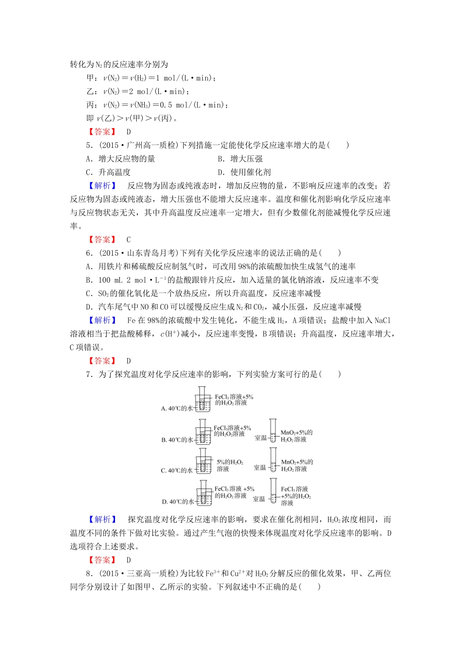 高中化学 第二章 化学反应与能量 课时作业（九）（含解析）新人教版必修2-新人教版高一必修2化学试题_第2页