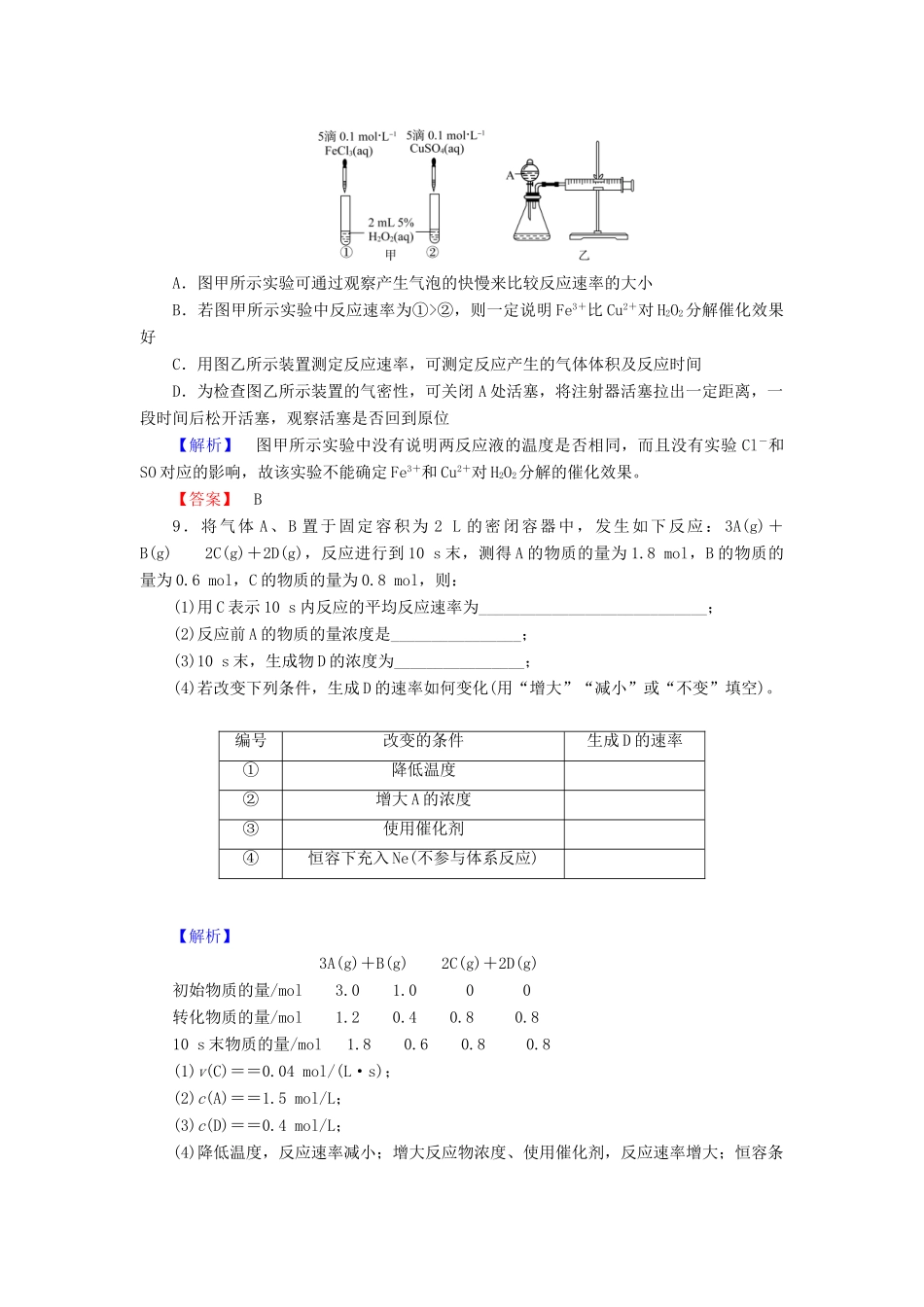 高中化学 第二章 化学反应与能量 课时作业（九）（含解析）新人教版必修2-新人教版高一必修2化学试题_第3页