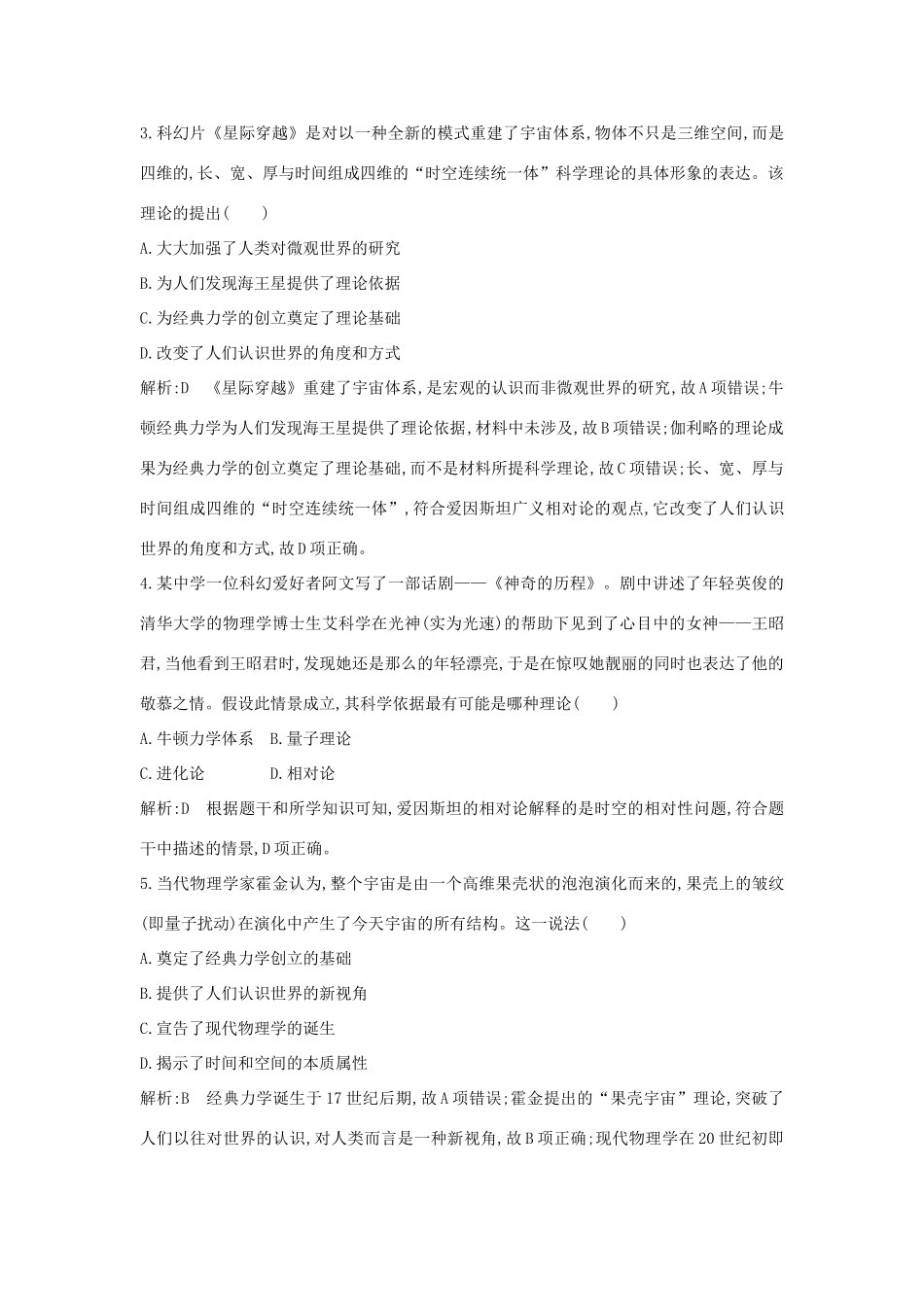 高中历史 第五单元 近现代中国的先进思想 第25课 现代科学革命练习 岳麓版必修3-岳麓版高一必修3历史试题_第2页