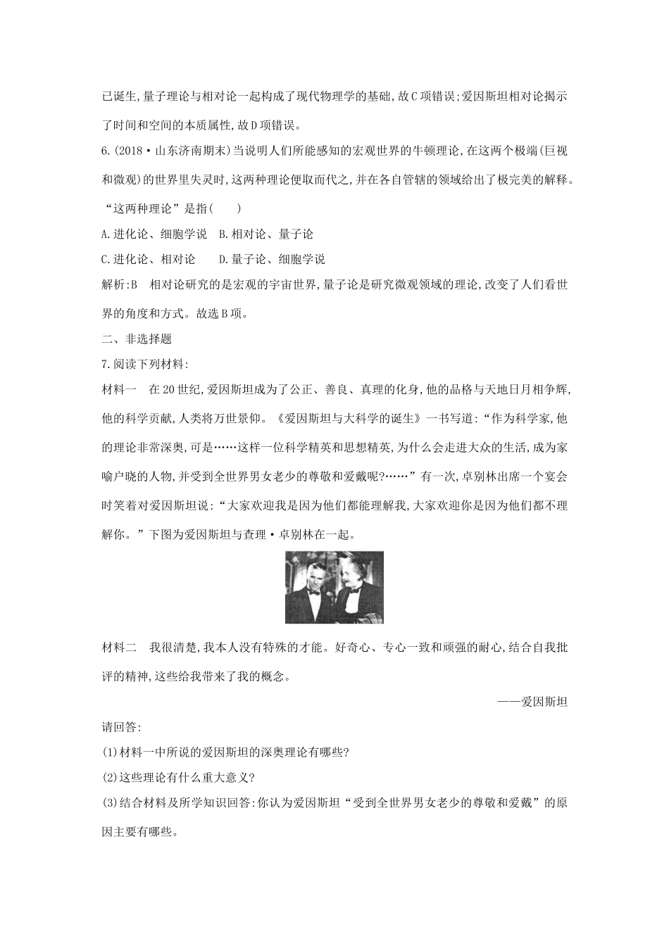 高中历史 第五单元 近现代中国的先进思想 第25课 现代科学革命练习 岳麓版必修3-岳麓版高一必修3历史试题_第3页