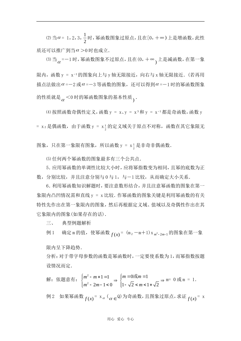 高考数学复习点拨 幂函数要点精析_第2页