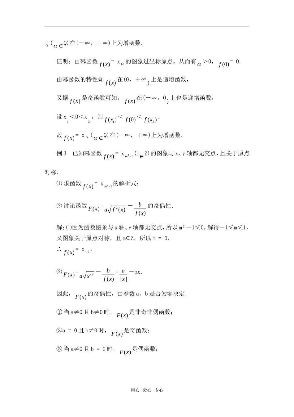 高考数学复习点拨 幂函数要点精析_第3页