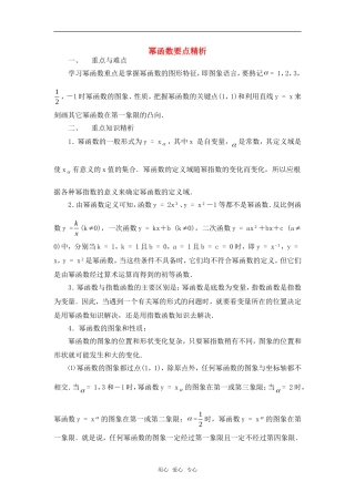 高考数学复习点拨 幂函数要点精析