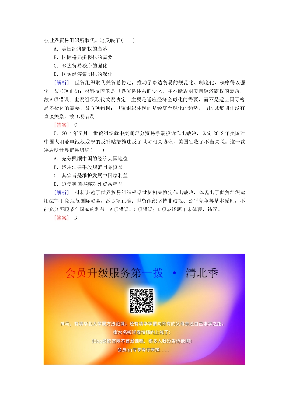 高中历史 第八单元 世界经济的全球化趋势 第24课 世界经济的全球化趋势练习 新人教版必修2-新人教版高一必修2历史试题_第2页