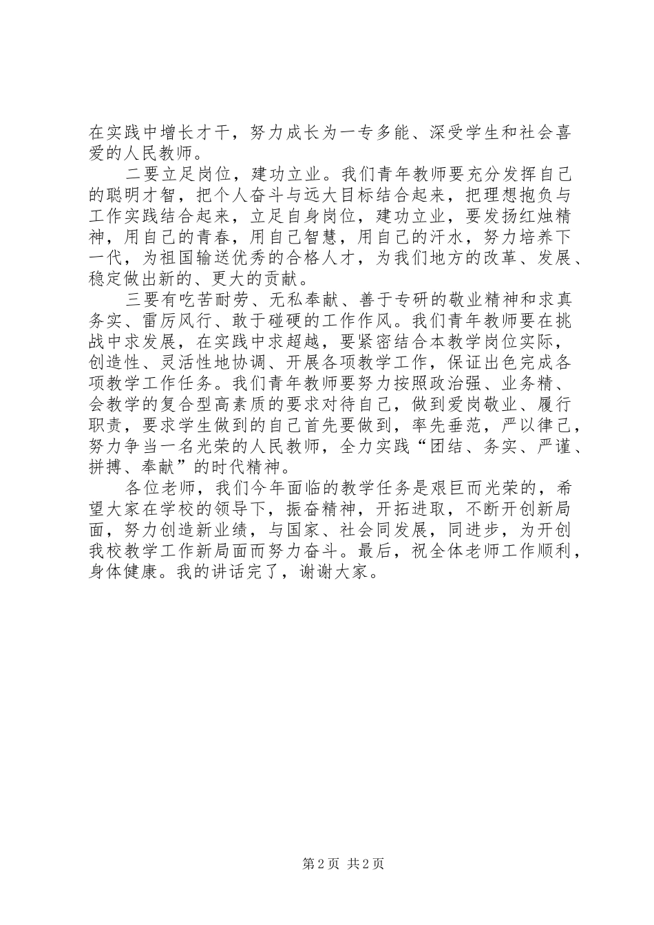 独家原创-党支部书记座谈会讲话发言稿_第2页