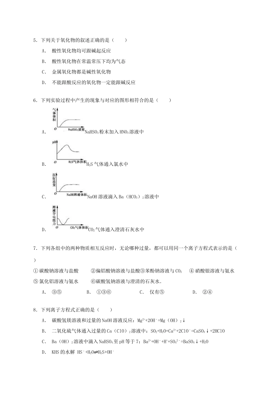 宁夏银川二中高三化学上学期第一次月考试卷（含解析）-人教版高三全册化学试题_第2页