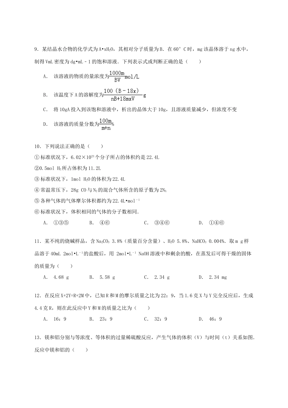 宁夏银川二中高三化学上学期第一次月考试卷（含解析）-人教版高三全册化学试题_第3页
