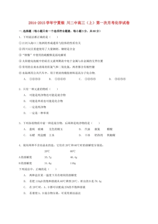 宁夏银川二中高三化学上学期第一次月考试卷（含解析）-人教版高三全册化学试题