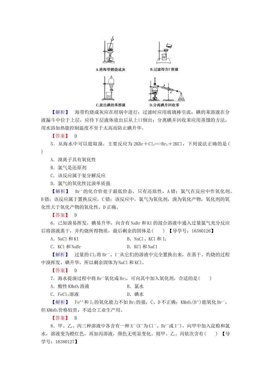 高中化学 专题2 从海水中获得的化学物质 第1单元 氯、溴、碘及其化合物（第3课时）溴、碘的提取学业分层测评 苏教版必修1-苏教版高一必修1化学试题_第2页