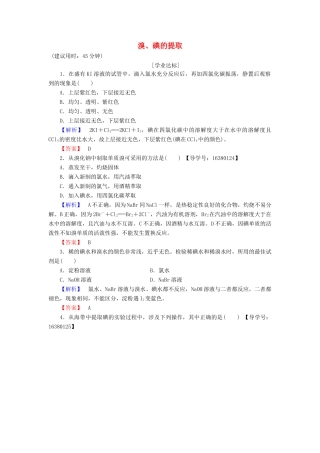 高中化学 专题2 从海水中获得的化学物质 第1单元 氯、溴、碘及其化合物（第3课时）溴、碘的提取学业分层测评 苏教版必修1-苏教版高一必修1化学试题