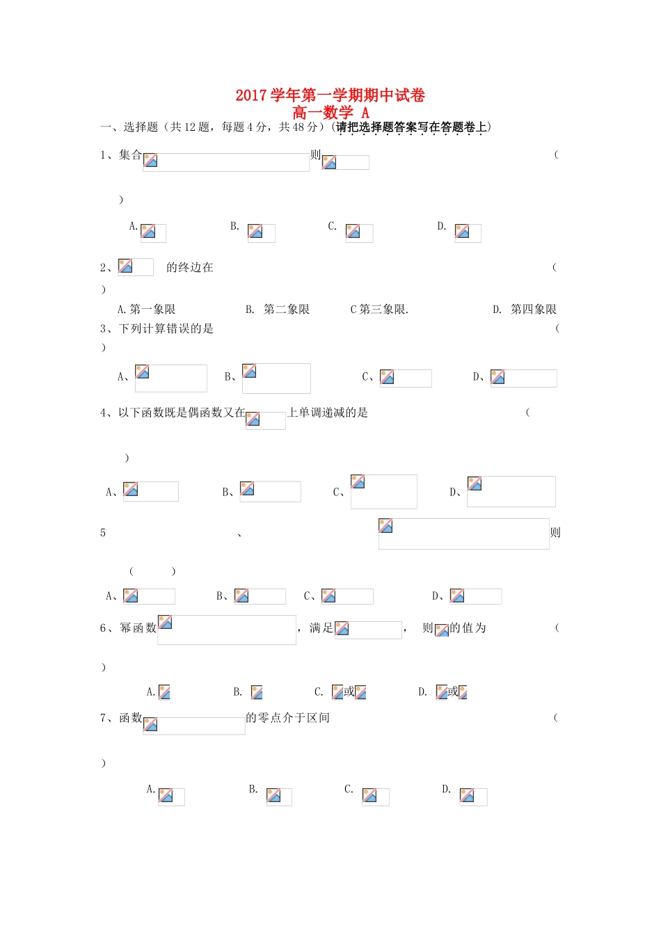 浙江省诸暨市高一数学上学期期中试题（A卷）-人教版高一全册数学试题_第1页