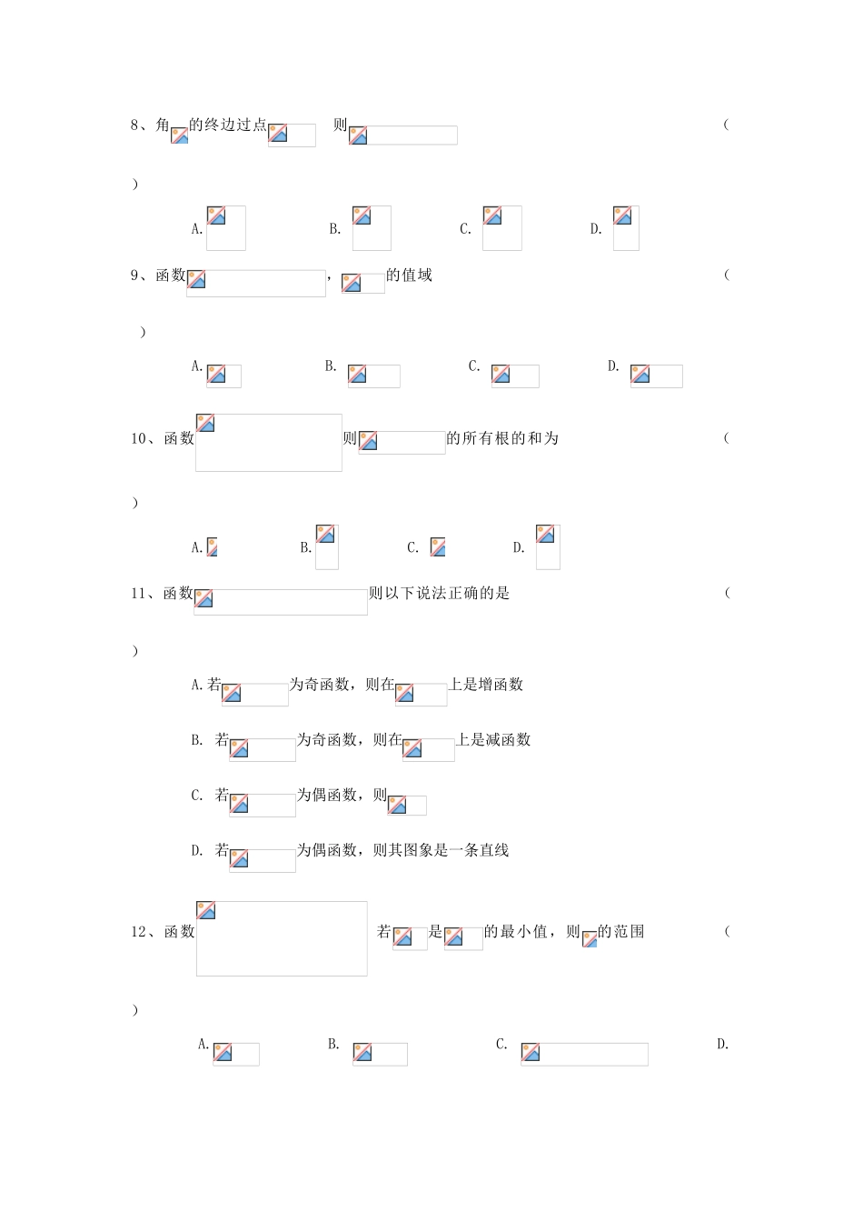 浙江省诸暨市高一数学上学期期中试题（A卷）-人教版高一全册数学试题_第2页