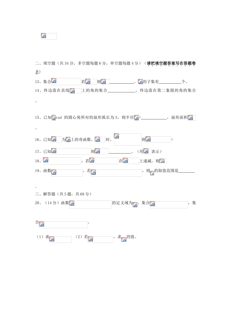 浙江省诸暨市高一数学上学期期中试题（A卷）-人教版高一全册数学试题_第3页