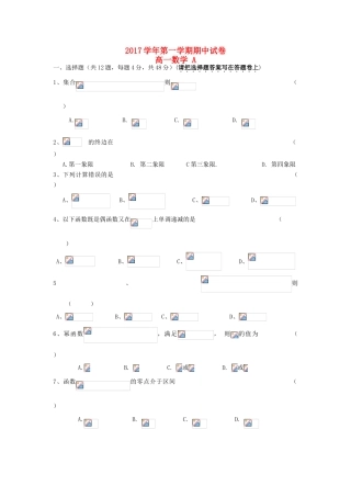浙江省诸暨市高一数学上学期期中试题（A卷）-人教版高一全册数学试题