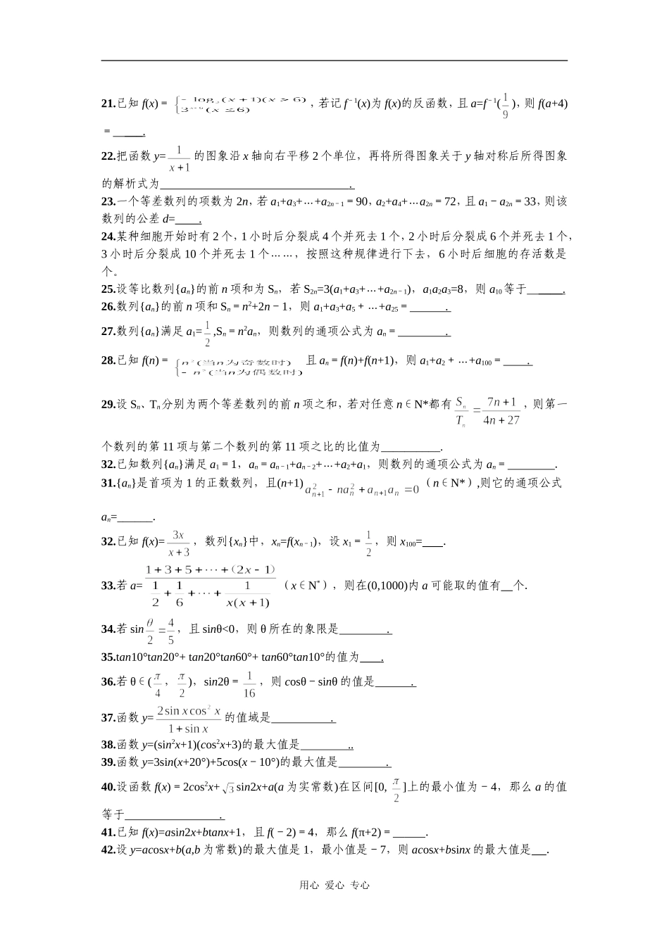 四川省新都一中高中数学填空题精选练习_第2页