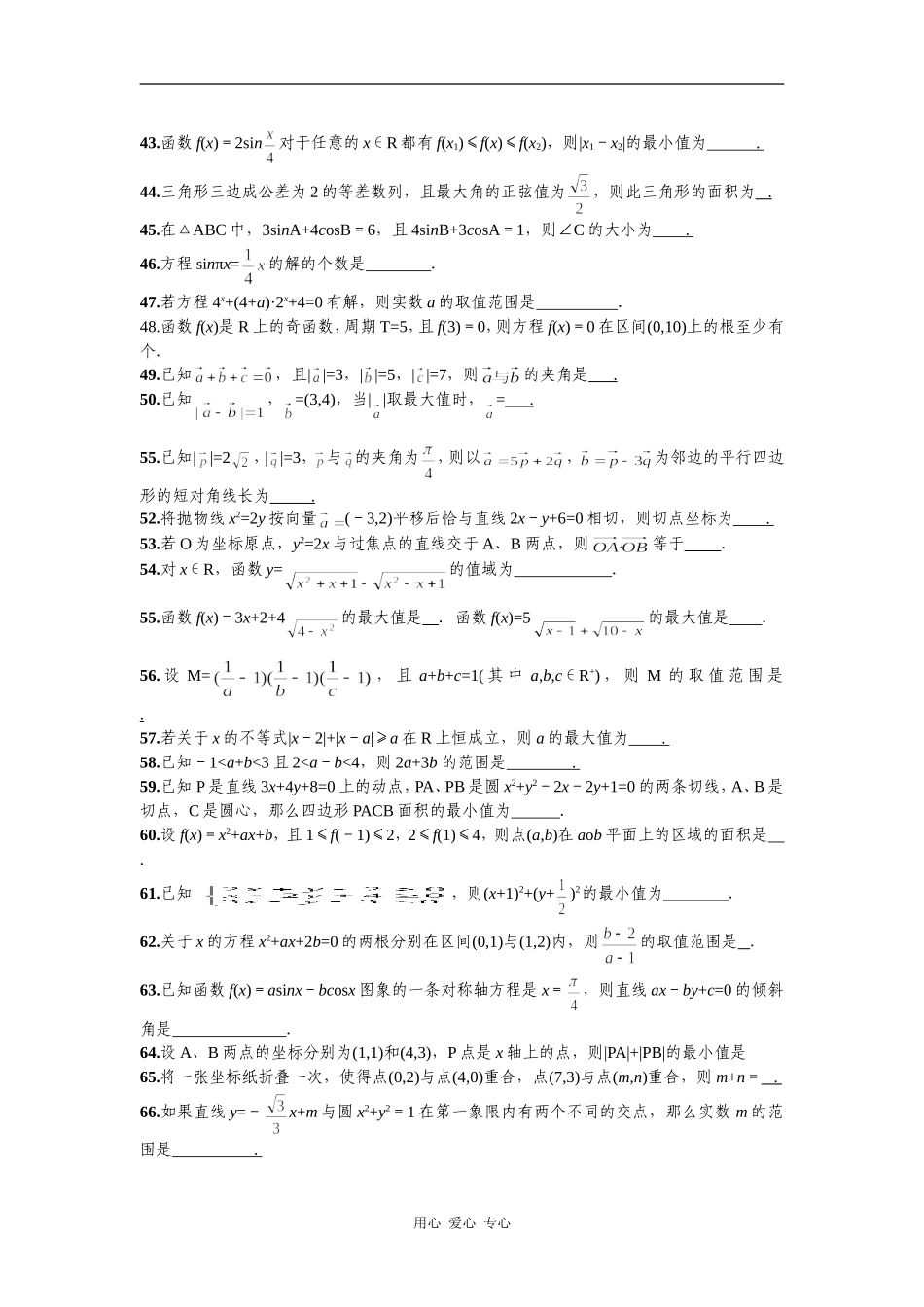 四川省新都一中高中数学填空题精选练习_第3页