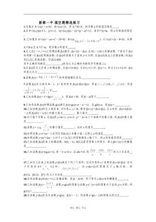 四川省新都一中高中数学填空题精选练习
