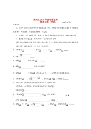 上海市黄浦区高三数学4月第二次模拟考试试题 文-人教版高三全册数学试题