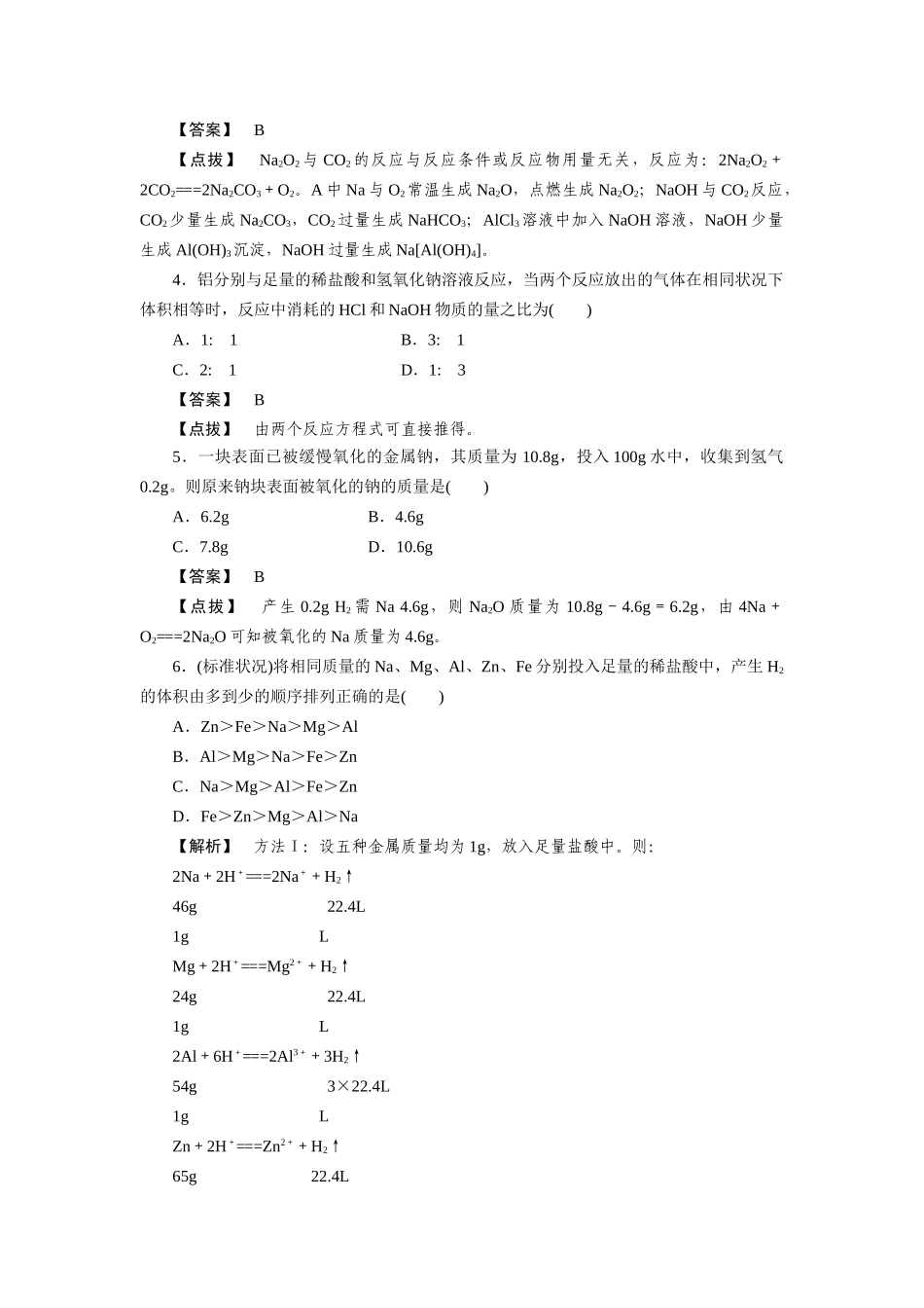 高一化学 3章末综合检测 新人教版必修1_第2页