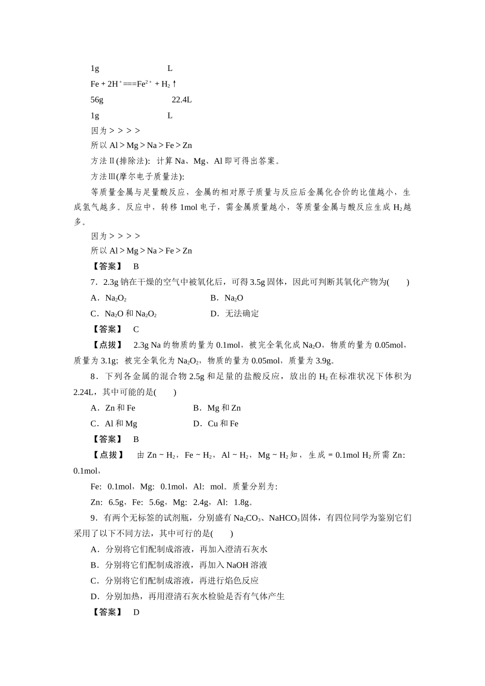 高一化学 3章末综合检测 新人教版必修1_第3页