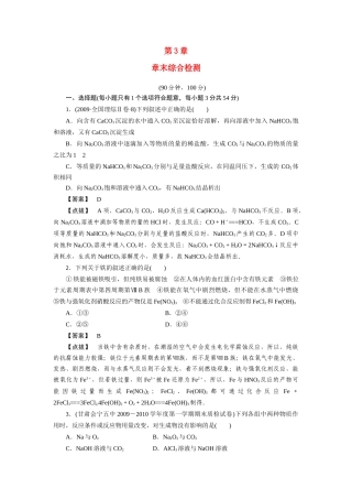 高一化学 3章末综合检测 新人教版必修1