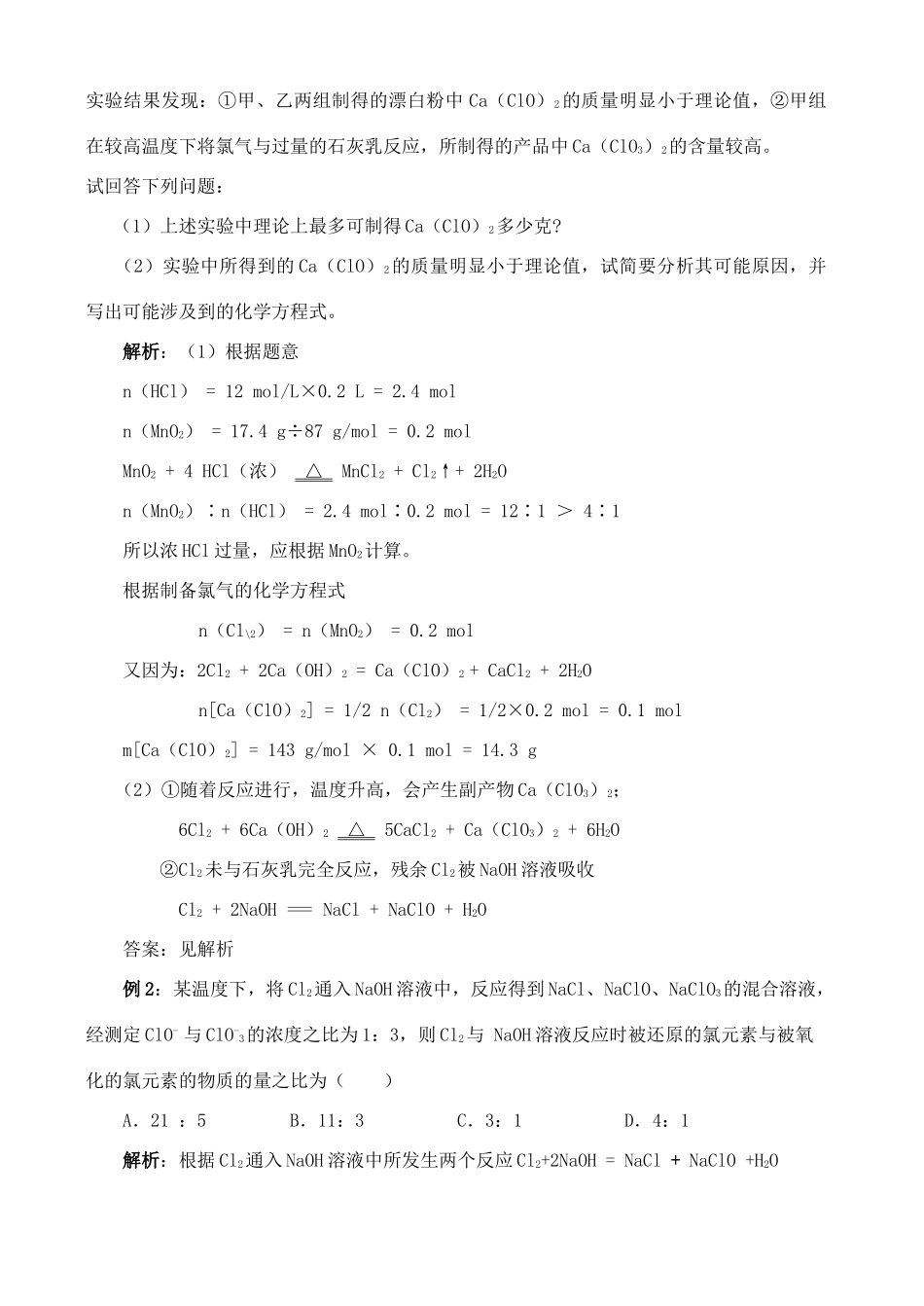 高一化学模块四  卤素_第2页