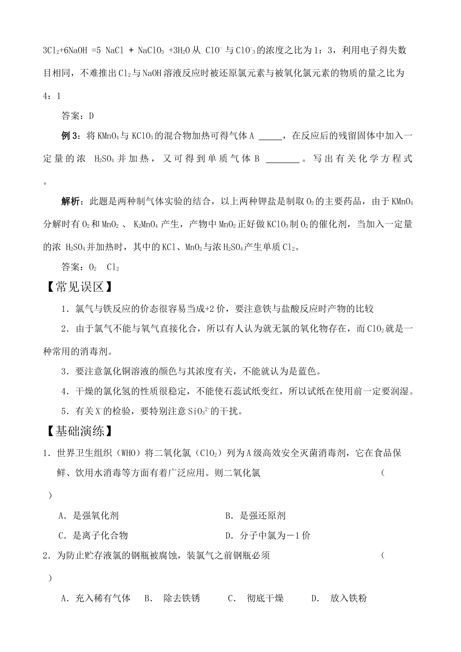 高一化学模块四  卤素_第3页