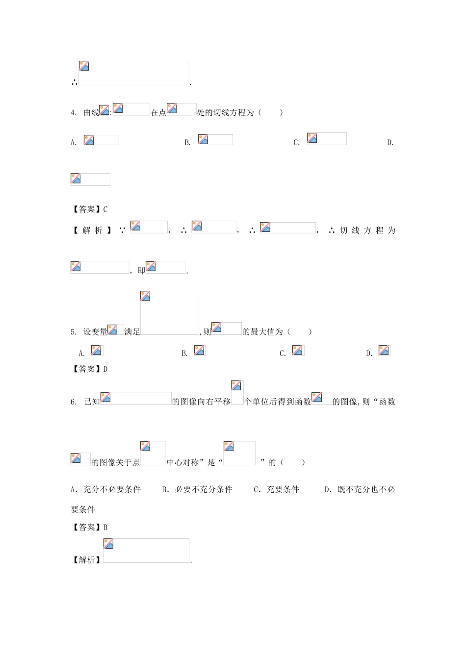 高中高三数学教学质量检测试题（一）文（含解析）-人教版高三全册数学试题_第2页