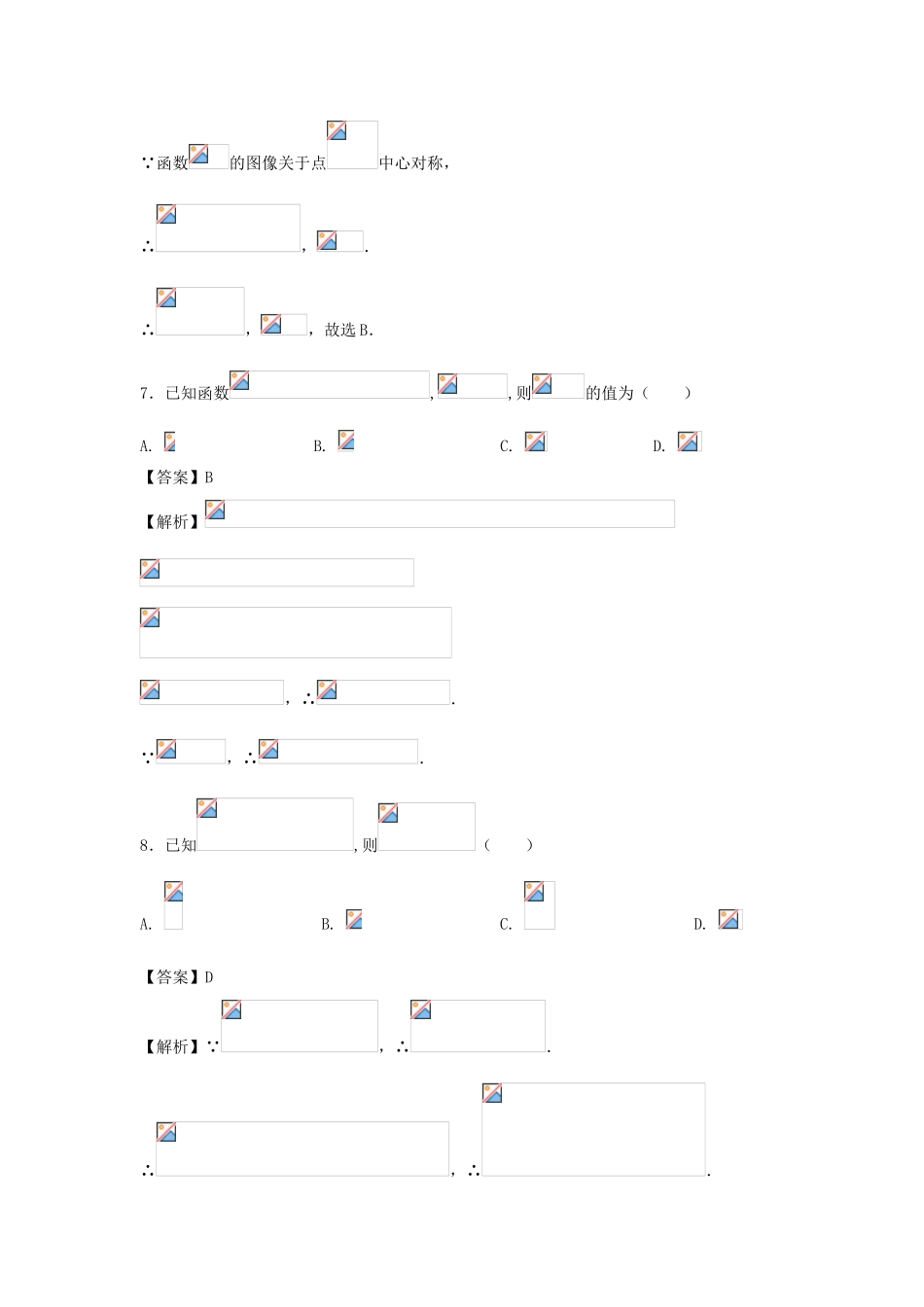 高中高三数学教学质量检测试题（一）文（含解析）-人教版高三全册数学试题_第3页