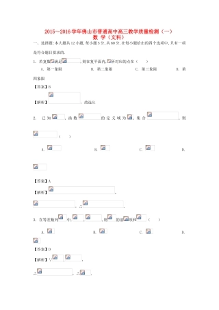 高中高三数学教学质量检测试题（一）文（含解析）-人教版高三全册数学试题