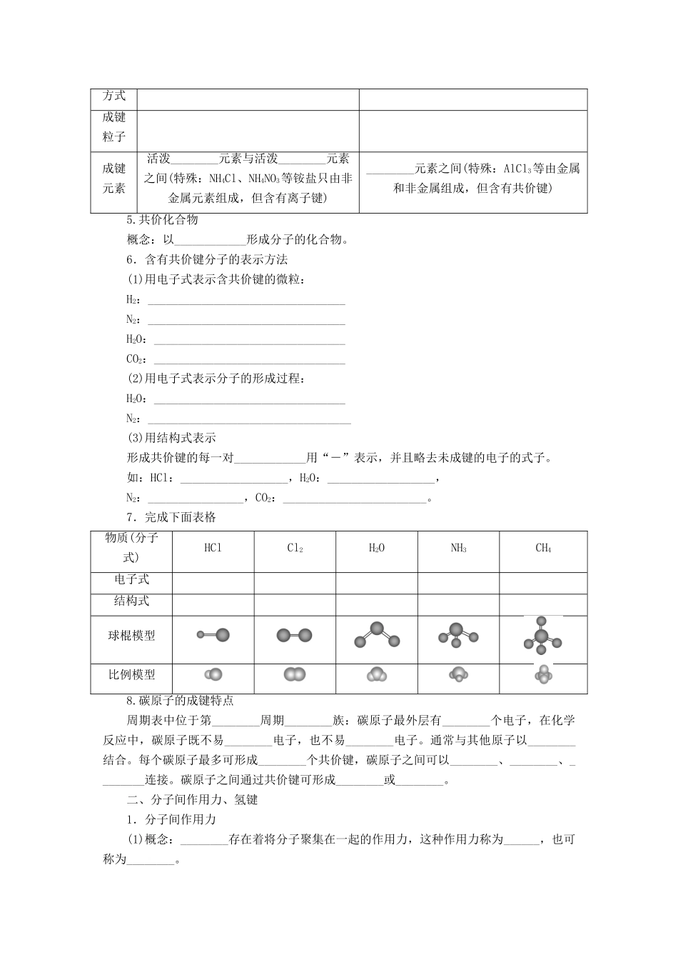 高中化学 专题1 微观结构与物质的多样性 2.2 共价键 分子间作用力课时作业 苏教版必修2-苏教版高一必修2化学试题_第2页