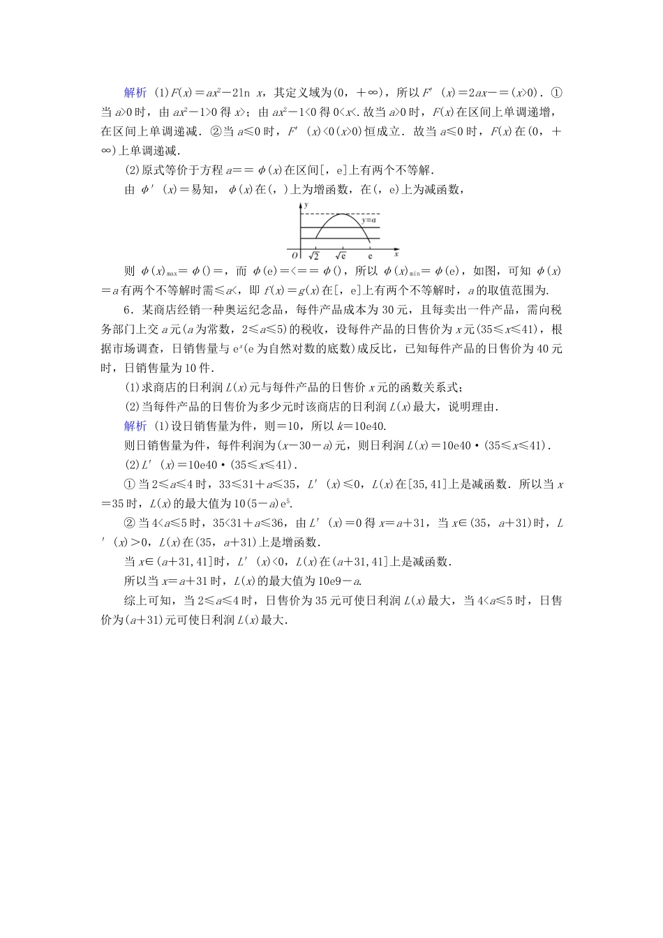 高考数学大一轮复习 第二章 函数、导数及其应用 第16讲 导数的综合应用课时达标 文（含解析）新人教A版-新人教A版高三全册数学试题_第2页