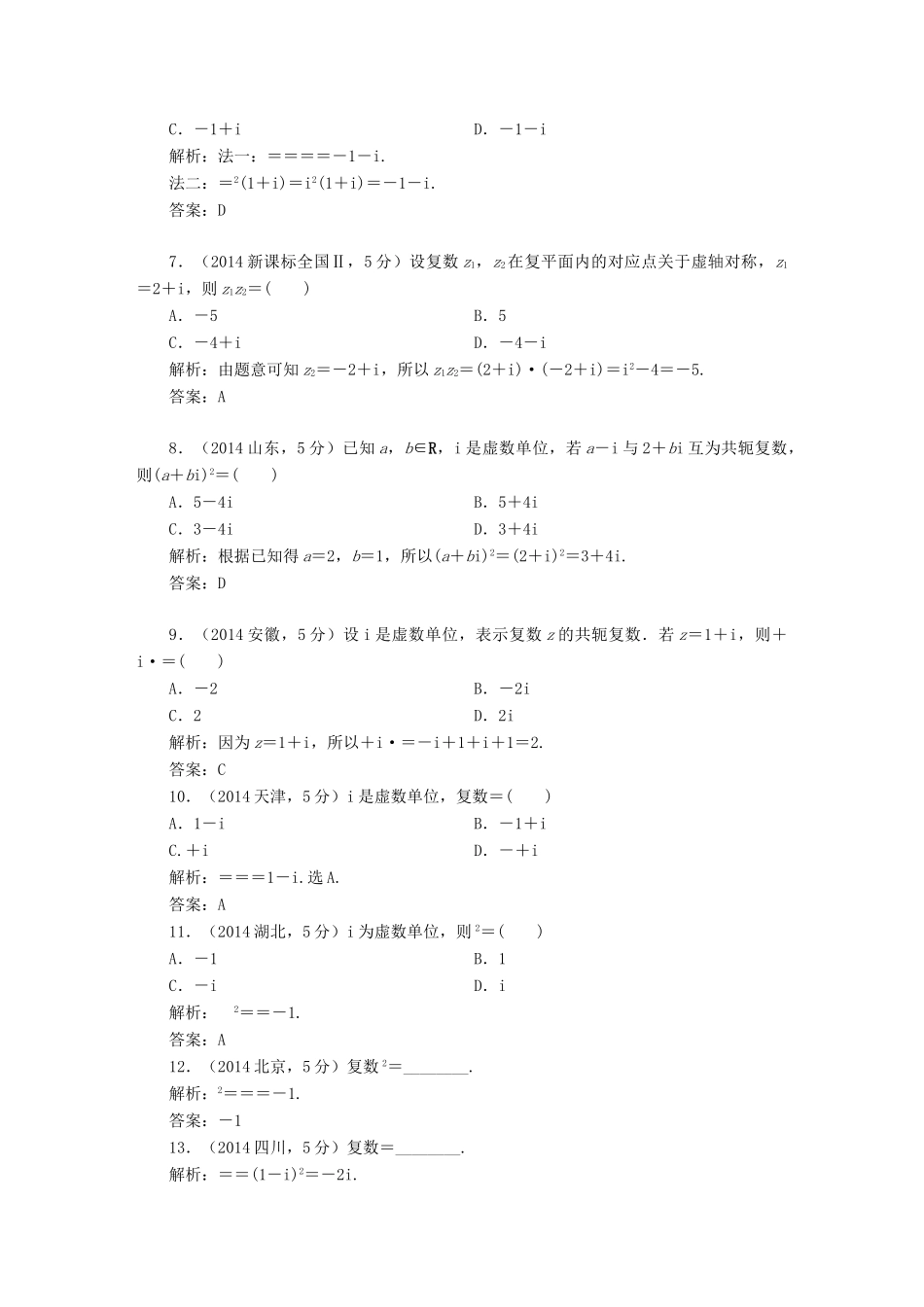 （新课标）高考数学5年真题备考题库 第四章 第4节 数系的扩充与复数的引入 理（含解析）-人教版高三全册数学试题_第2页