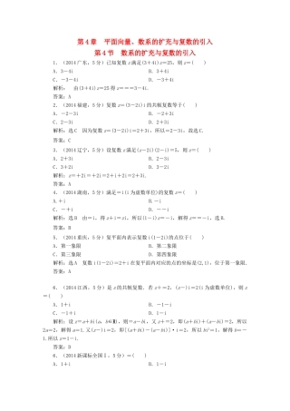 （新课标）高考数学5年真题备考题库 第四章 第4节 数系的扩充与复数的引入 理（含解析）-人教版高三全册数学试题