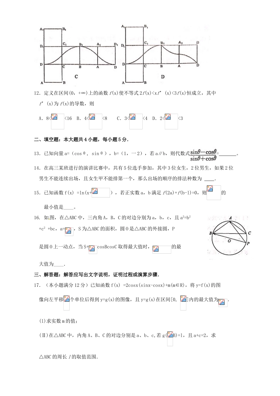 湖北省黄冈市高三数学3月质量检测试题 理-人教版高三全册数学试题_第3页