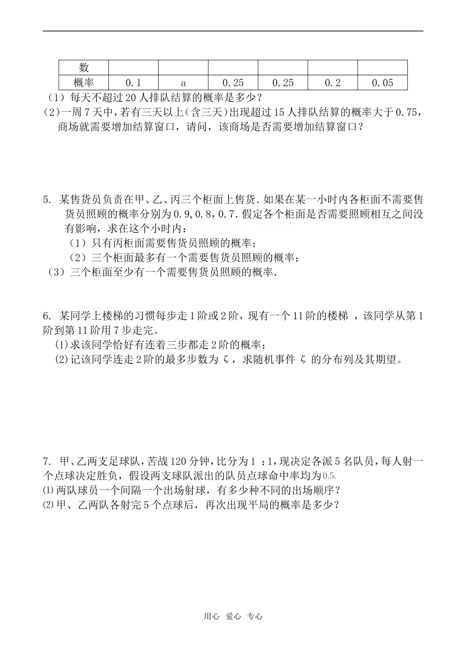 高考数学总复习 排列、组合、二项式定理与概率统计突破训练_第2页
