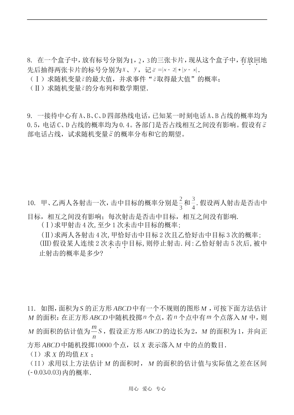 高考数学总复习 排列、组合、二项式定理与概率统计突破训练_第3页