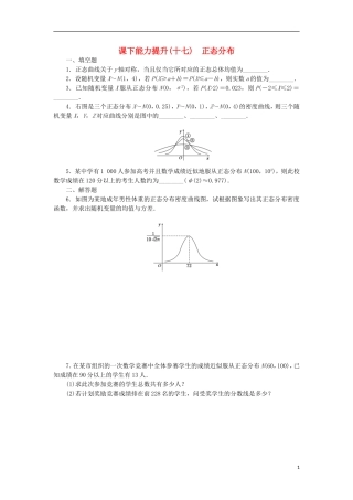 高中数学 课下能力提升（十七）正态分布 苏教版选修2-3-苏教版高二选修2-3数学试题