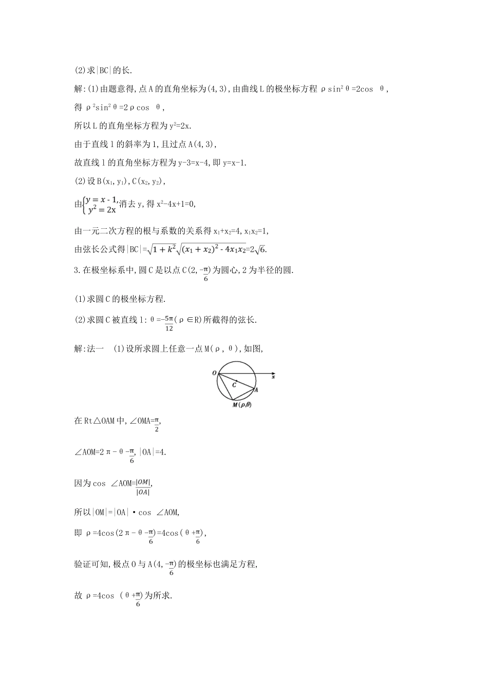 高考数学一轮复习 选考部分 第十三篇 坐标系与参数方程 第1节 坐标系应用能力提升 文 北师大版-北师大版高三全册数学试题_第2页