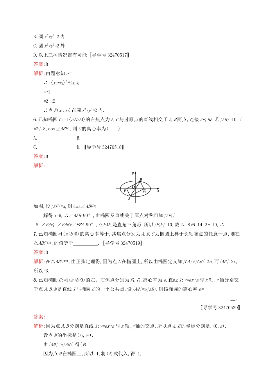 高优指导高考数学一轮复习 第九章 解析几何 43 椭圆考点规范练 文 北师大版-北师大版高三全册数学试题_第2页