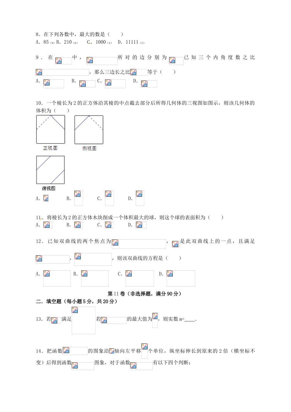 四川省成都市双流区高三数学2月月考试题 文-人教版高三全册数学试题_第2页