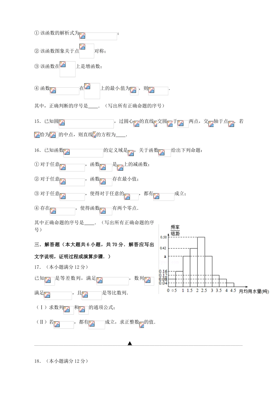 四川省成都市双流区高三数学2月月考试题 文-人教版高三全册数学试题_第3页