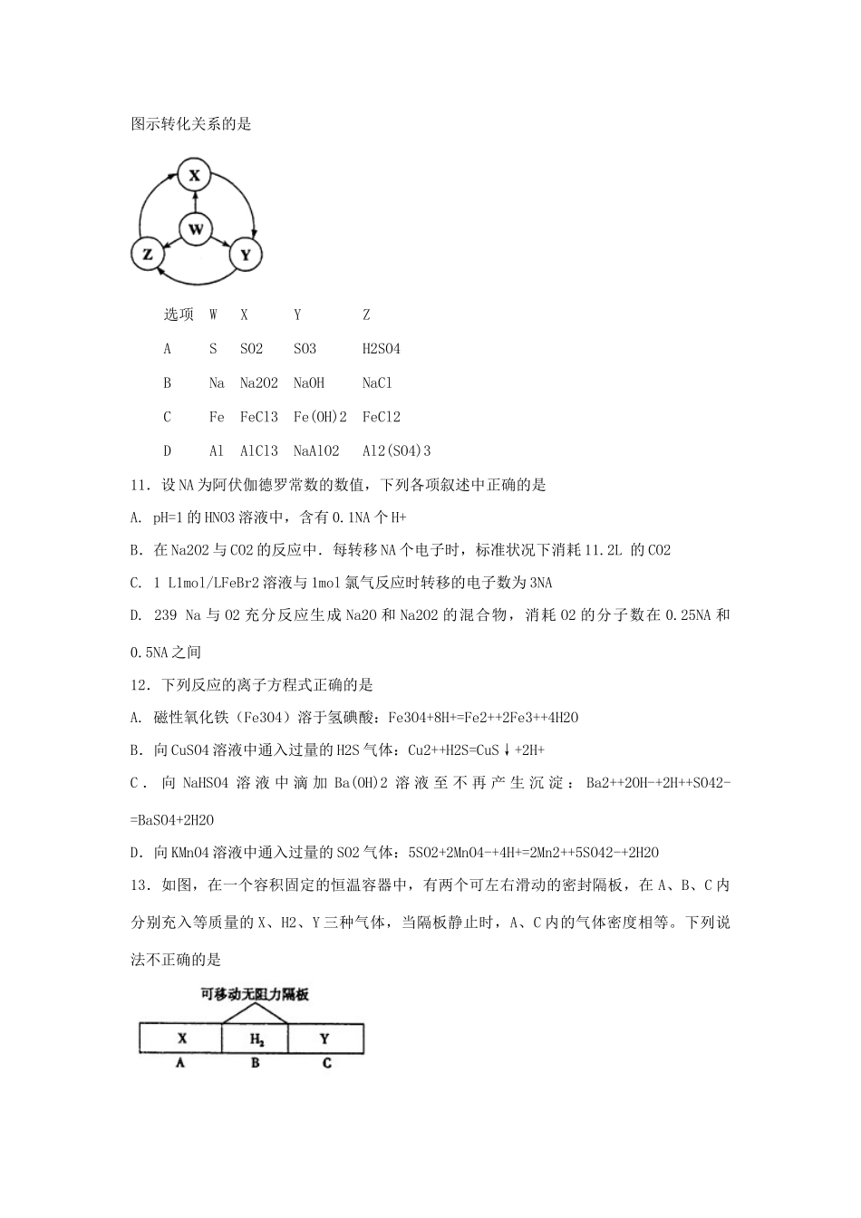 河北省武邑县高三化学上学期第二次调研试题-人教版高三全册化学试题_第2页