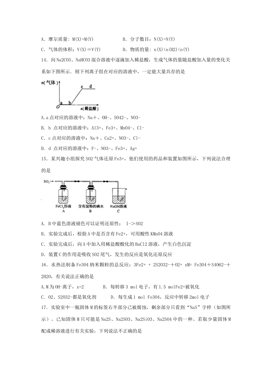 河北省武邑县高三化学上学期第二次调研试题-人教版高三全册化学试题_第3页