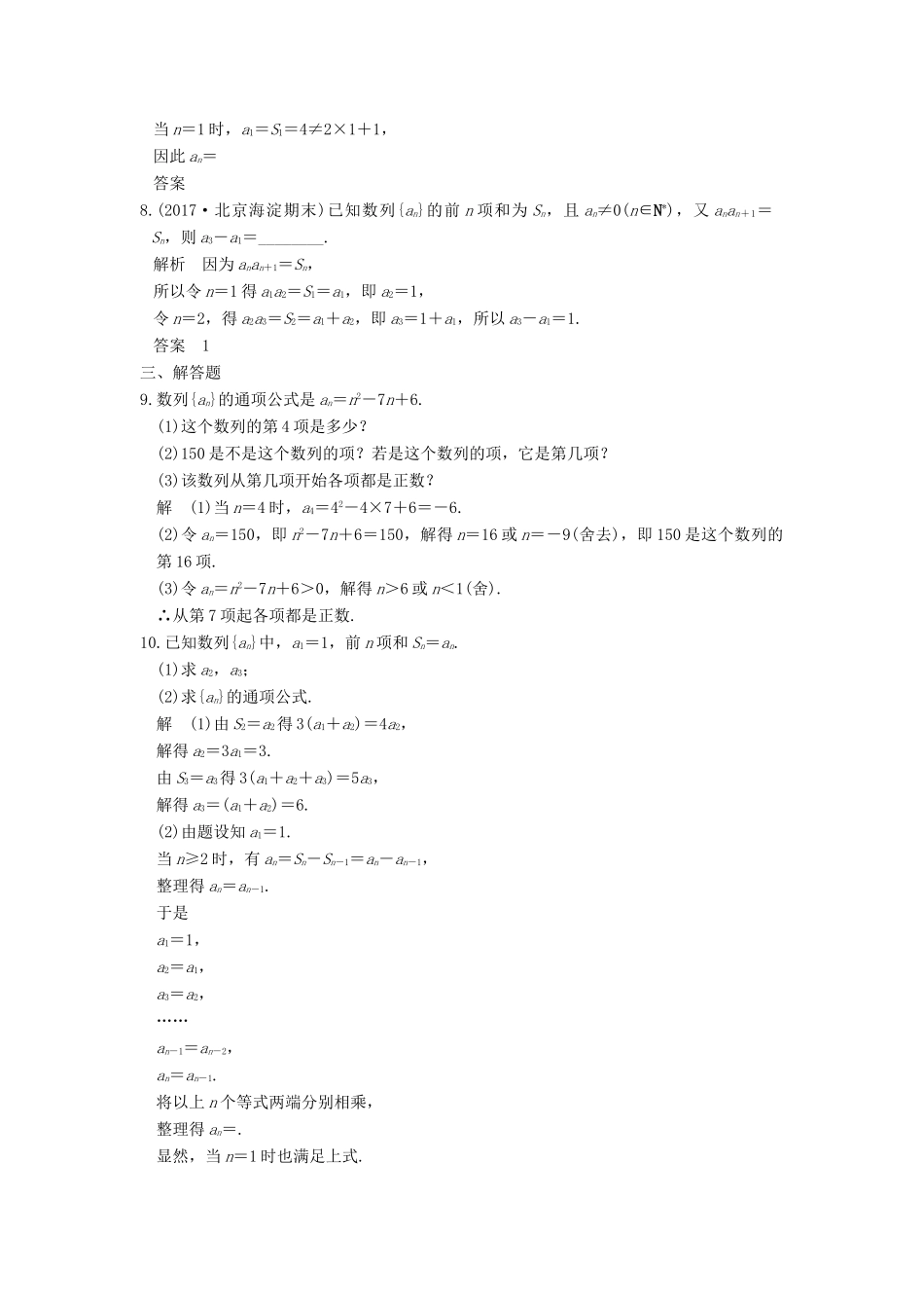 高考数学大一轮复习 第六章 数列 第1讲 数列的概念及简单表示法试题 理 新人教版-新人教版高三全册数学试题_第2页