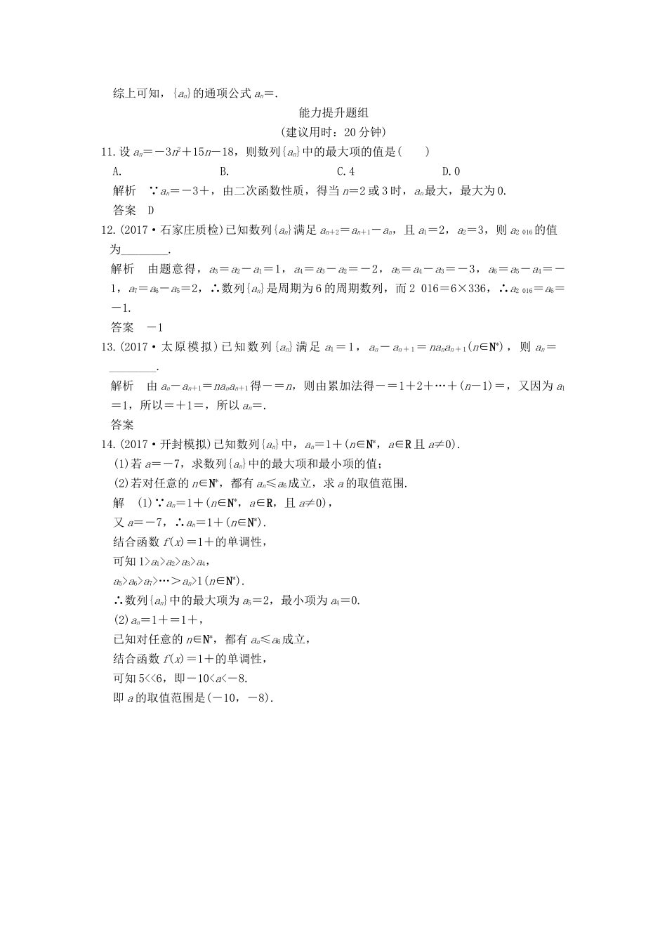 高考数学大一轮复习 第六章 数列 第1讲 数列的概念及简单表示法试题 理 新人教版-新人教版高三全册数学试题_第3页