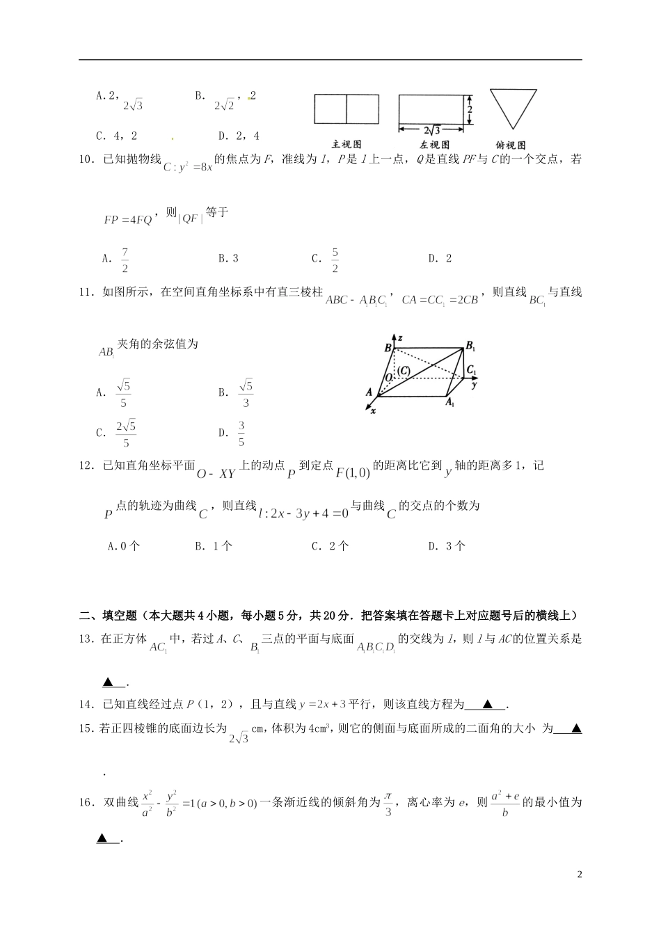 湖北省天门、仙桃市高二数学上学期期末联考试题 理-人教版高二全册数学试题_第2页