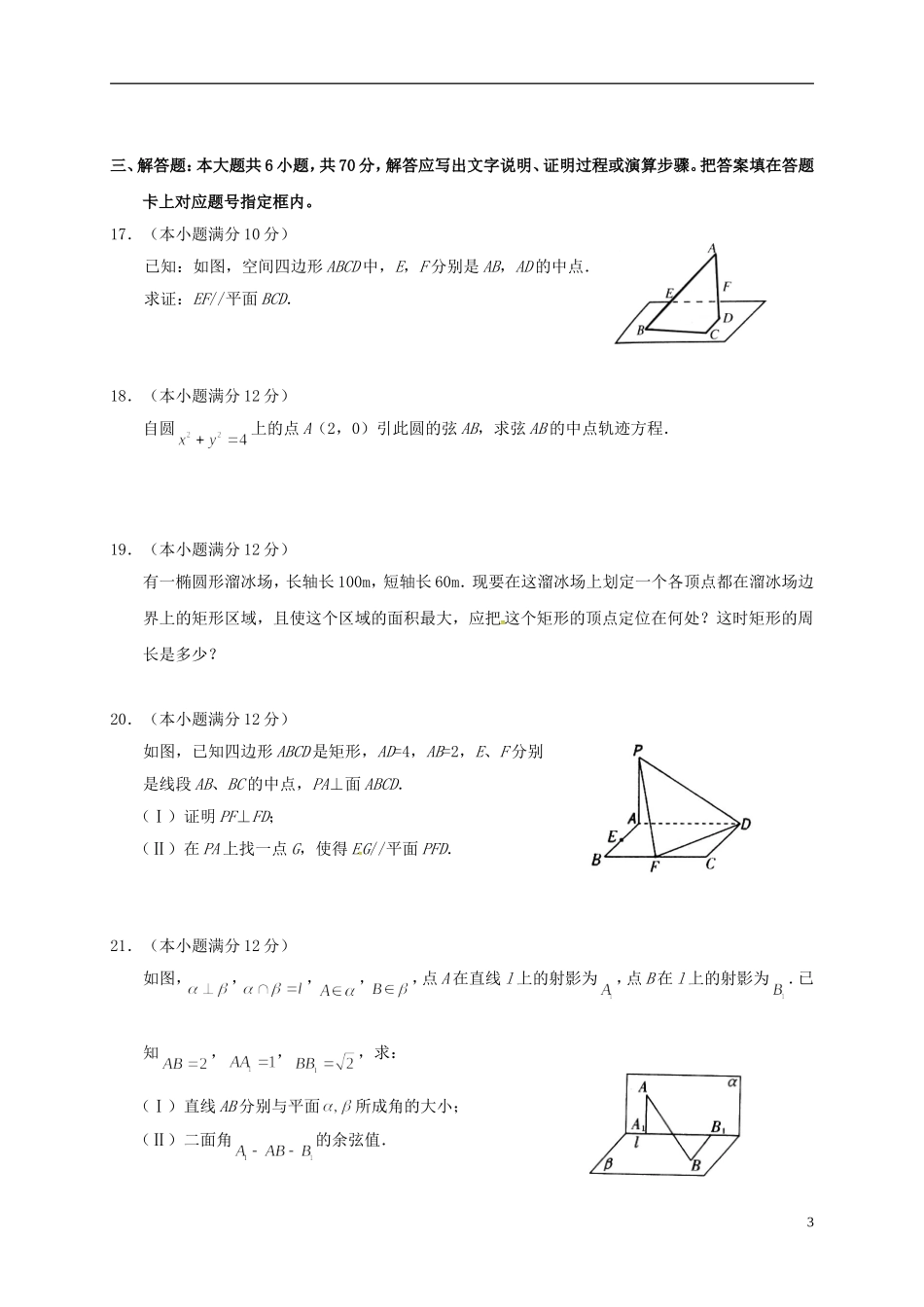 湖北省天门、仙桃市高二数学上学期期末联考试题 理-人教版高二全册数学试题_第3页